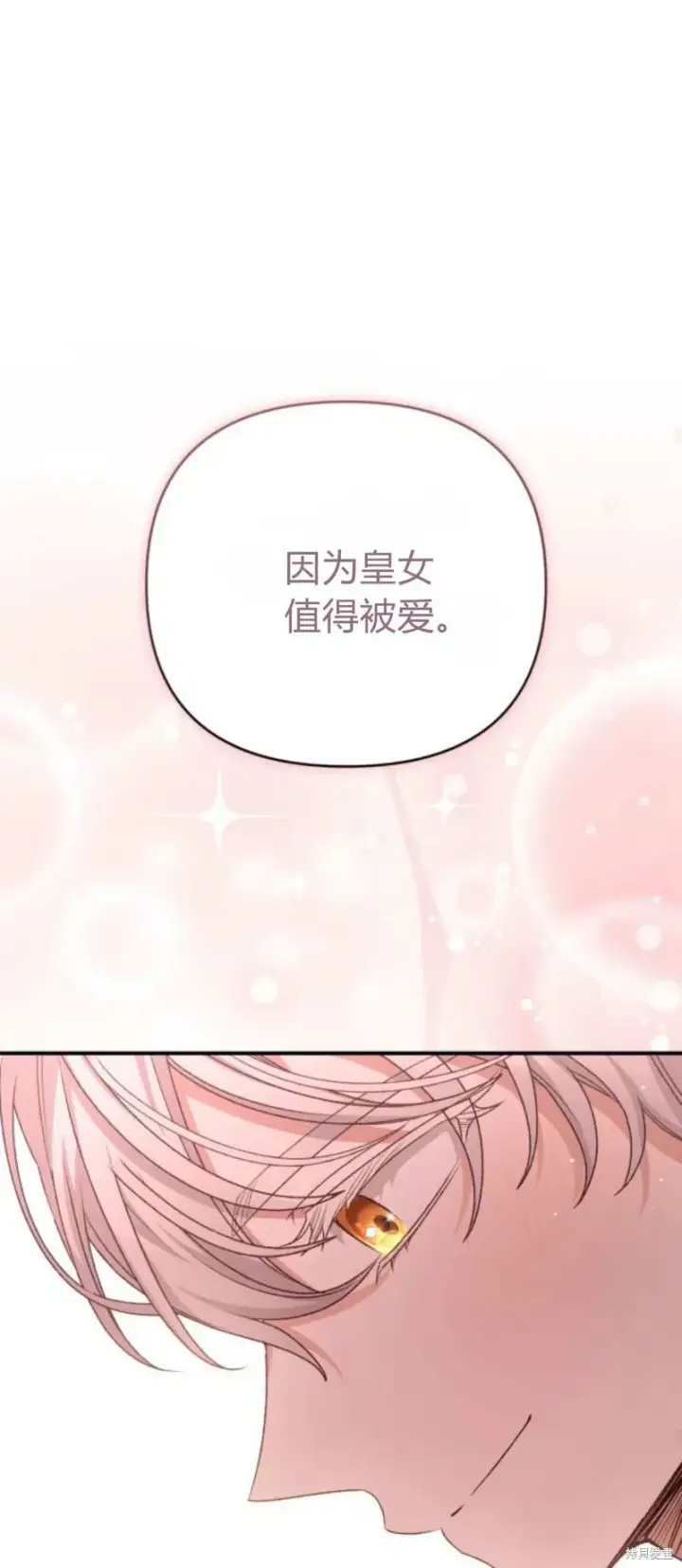 《暴君想要善良地活着》第68话图65