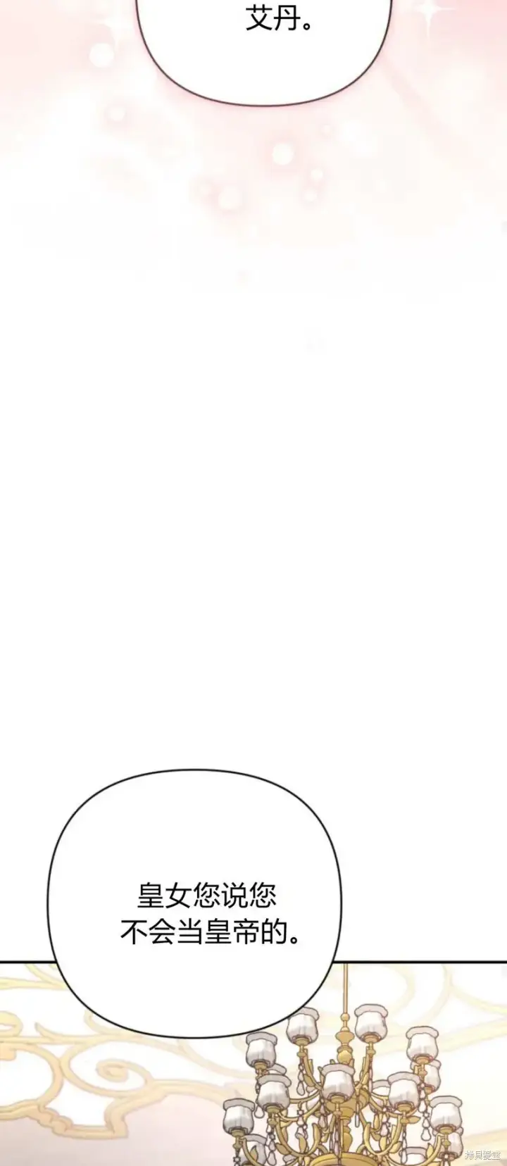 《暴君想要善良地活着》第68话图67