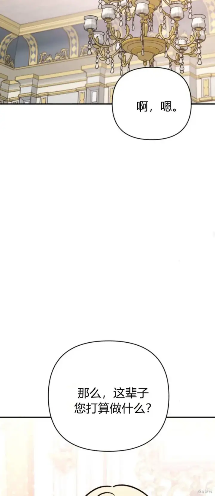 《暴君想要善良地活着》第68话图68