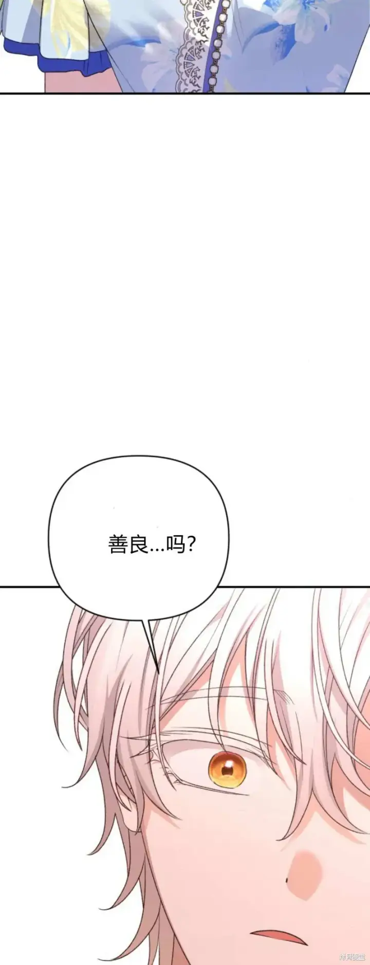 《暴君想要善良地活着》第68话图72