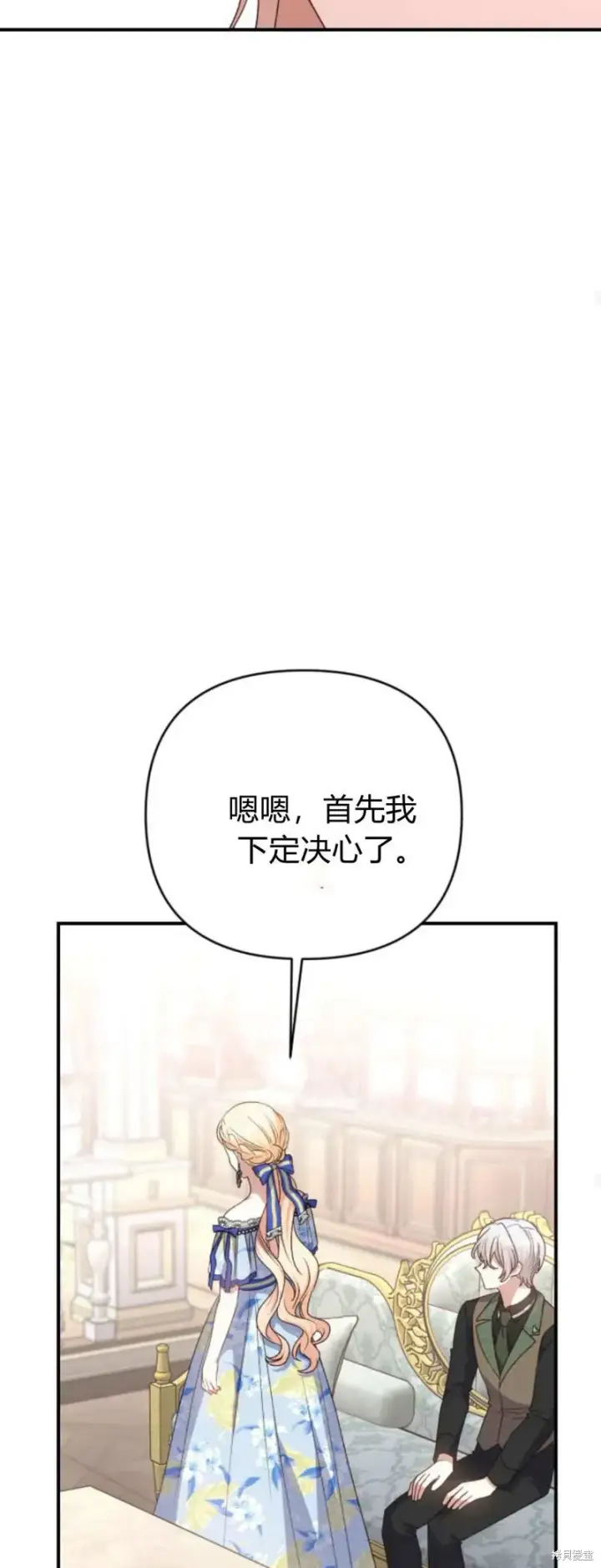 《暴君想要善良地活着》第68话图73