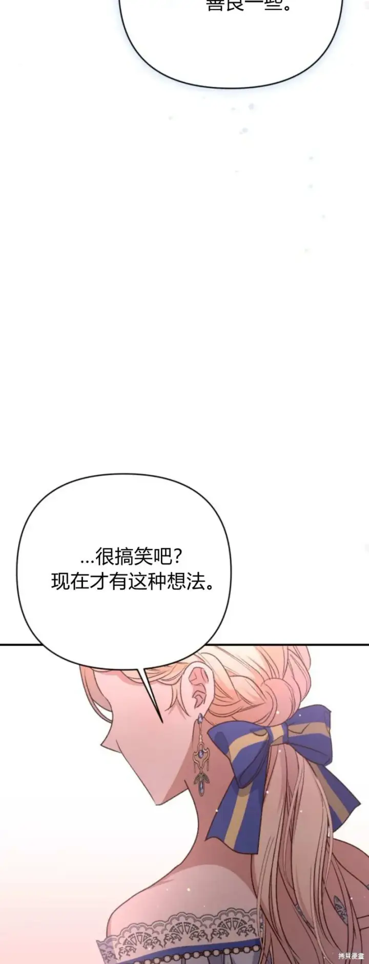 《暴君想要善良地活着》第68话图76