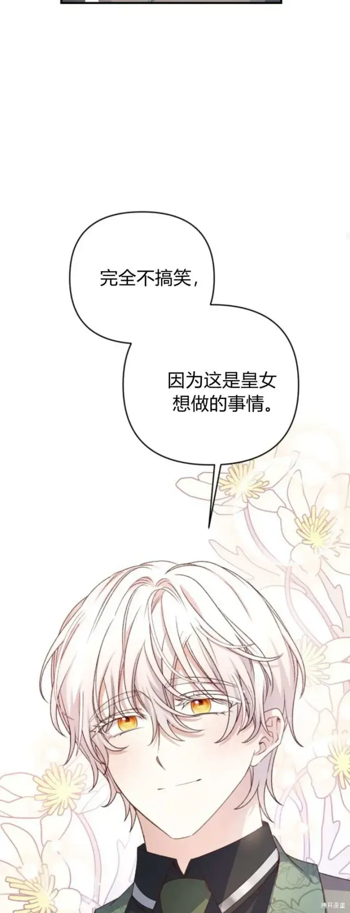 《暴君想要善良地活着》第68话图78
