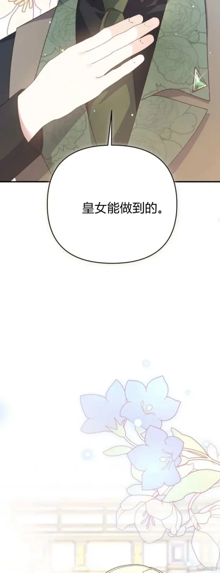 《暴君想要善良地活着》第68话图79