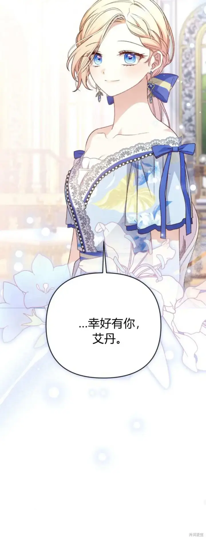 《暴君想要善良地活着》第68话图80