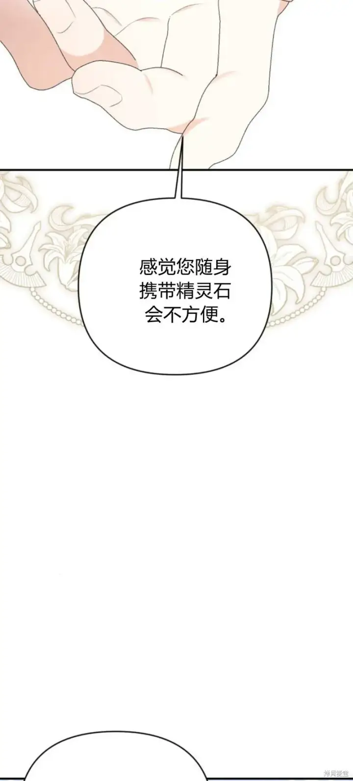 《暴君想要善良地活着》第68话图84