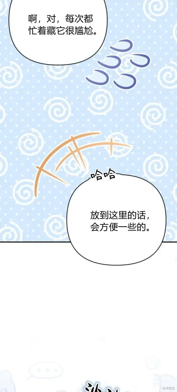 《暴君想要善良地活着》第68话图85