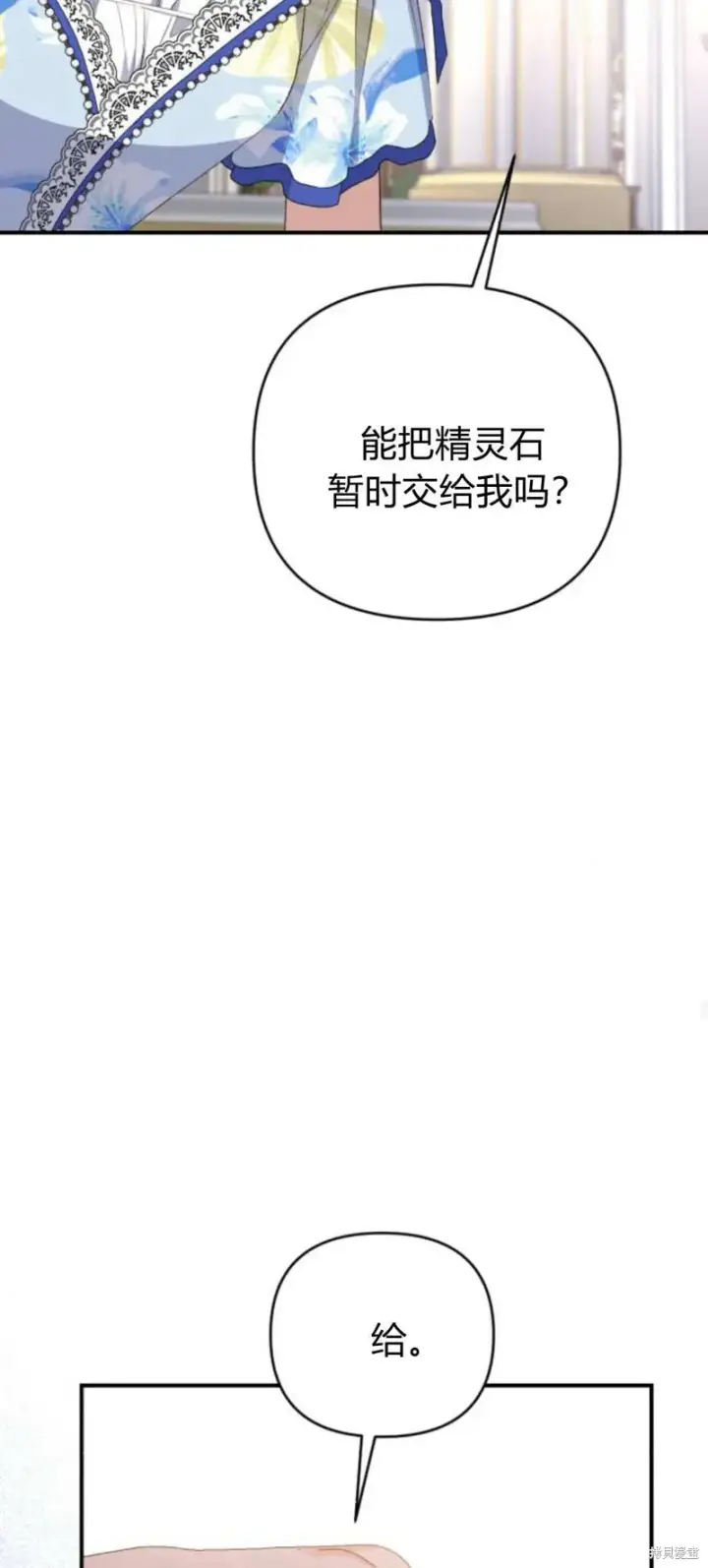 《暴君想要善良地活着》第68话图89