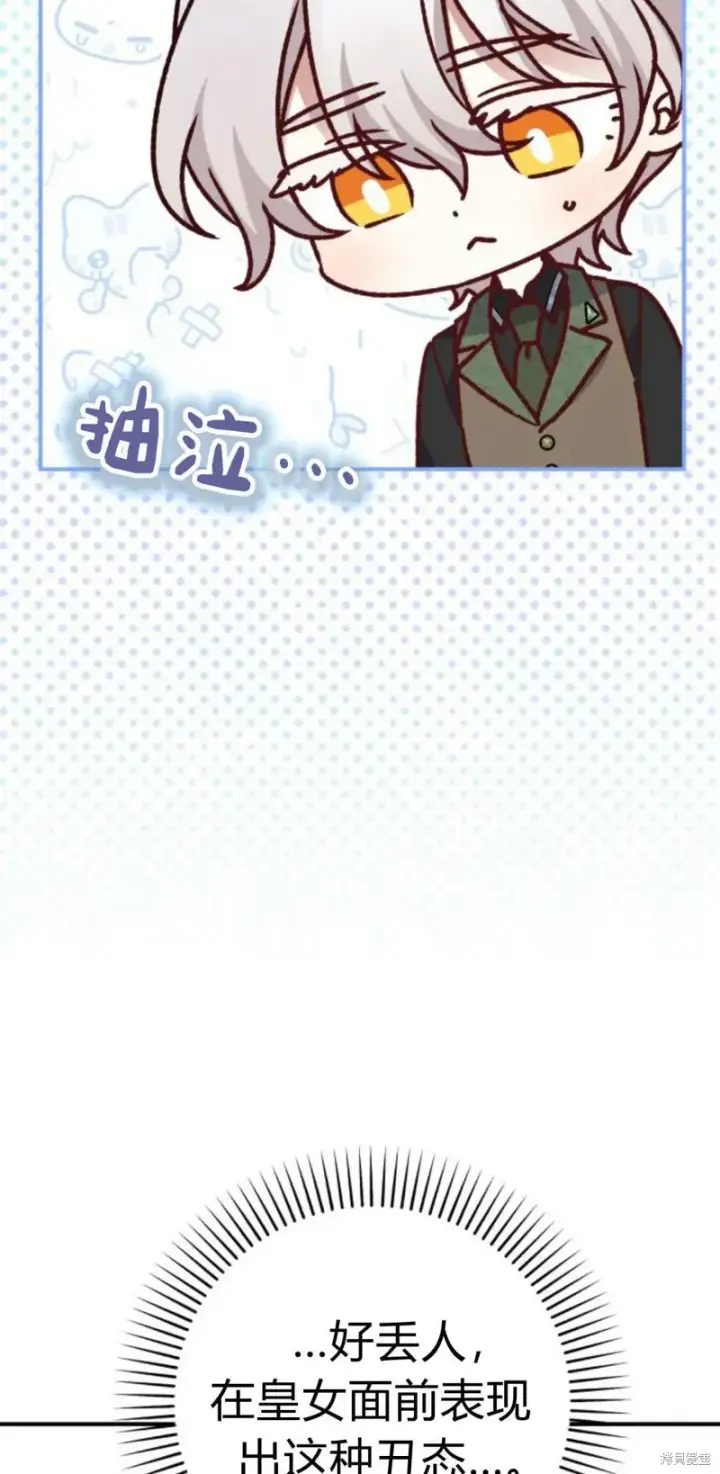 《暴君想要善良地活着》第68话图9