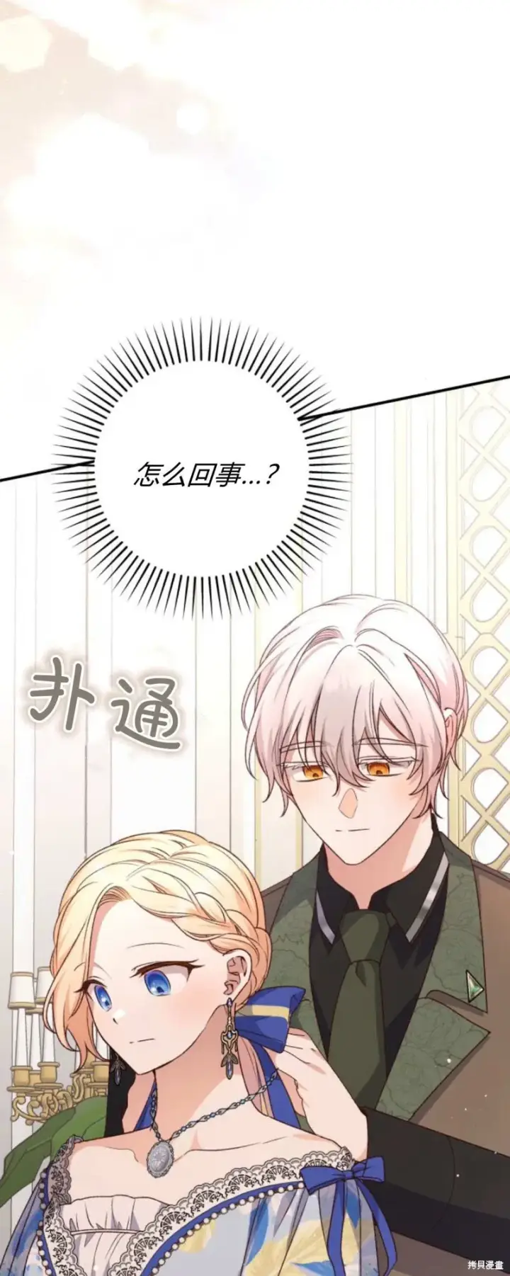 《暴君想要善良地活着》第68话图95