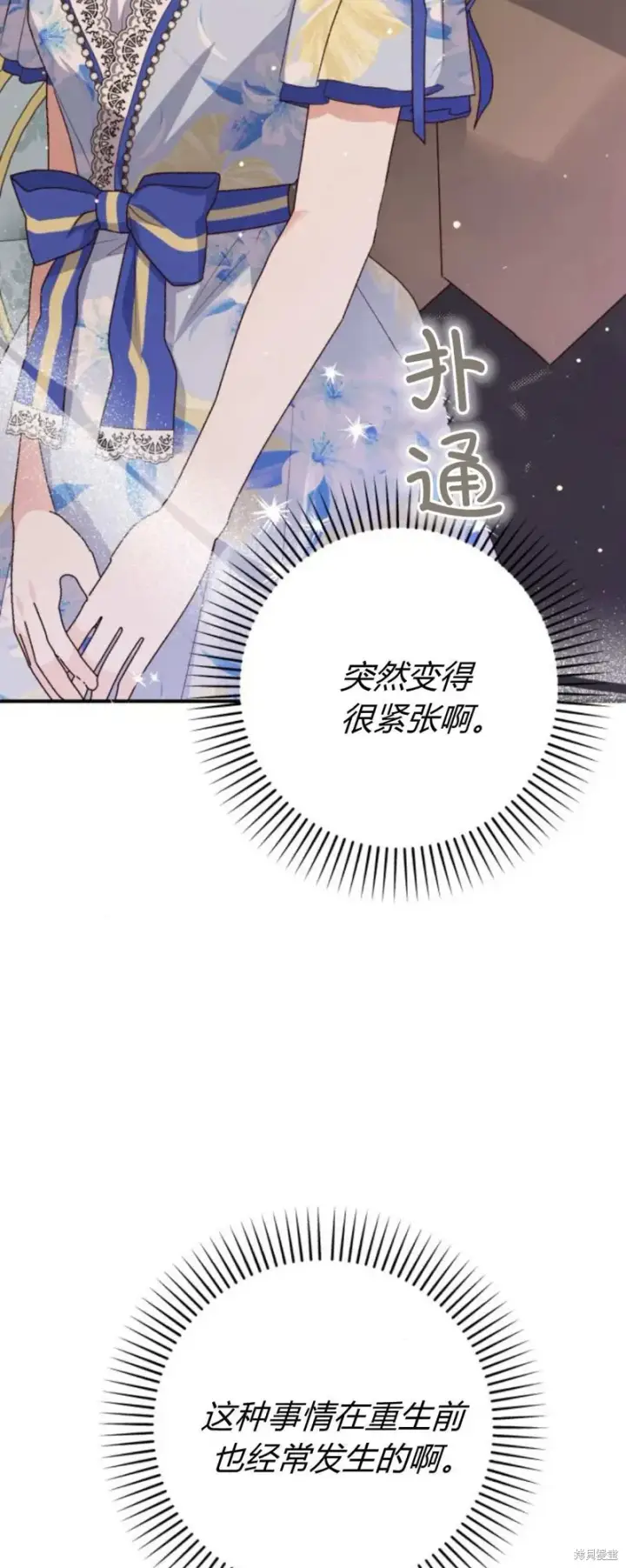 《暴君想要善良地活着》第68话图96