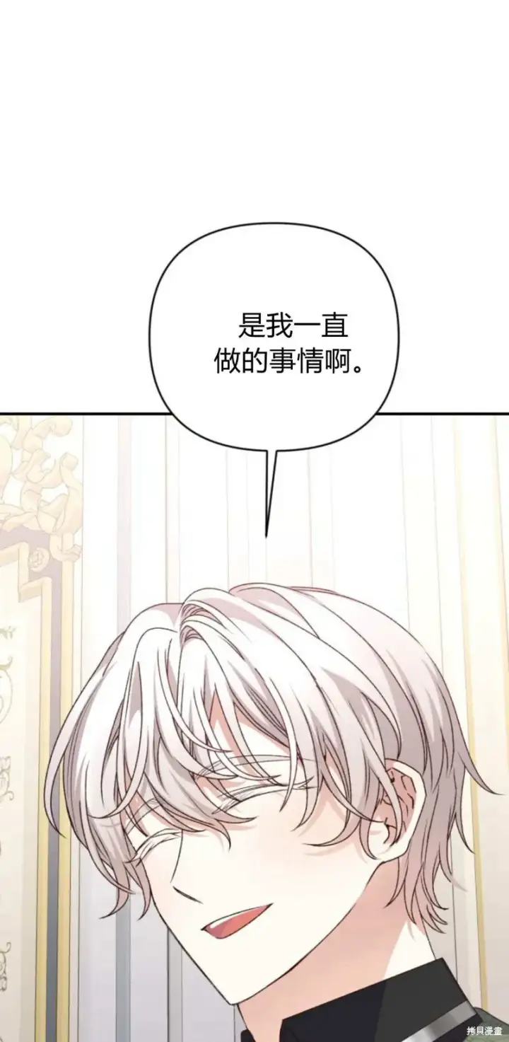 《暴君想要善良地活着》第69话图11
