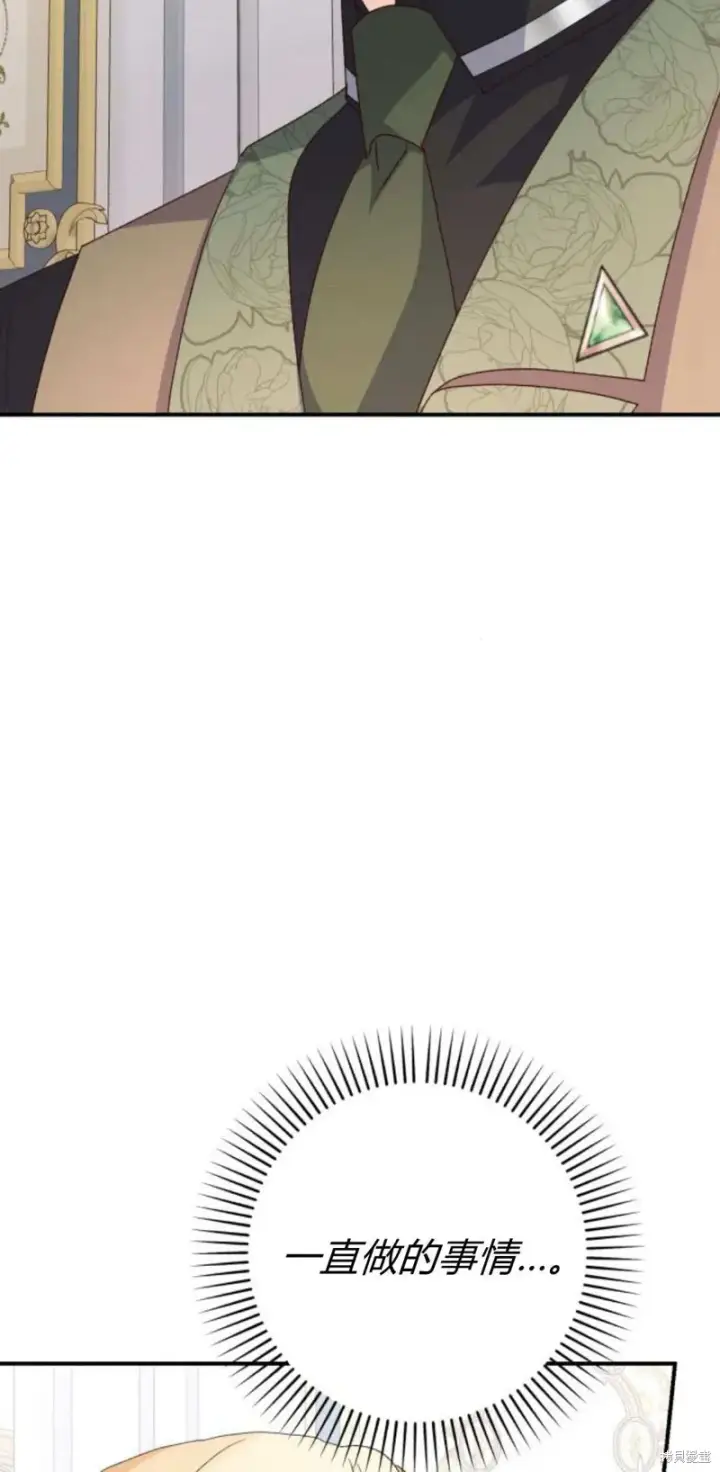 《暴君想要善良地活着》第69话图12