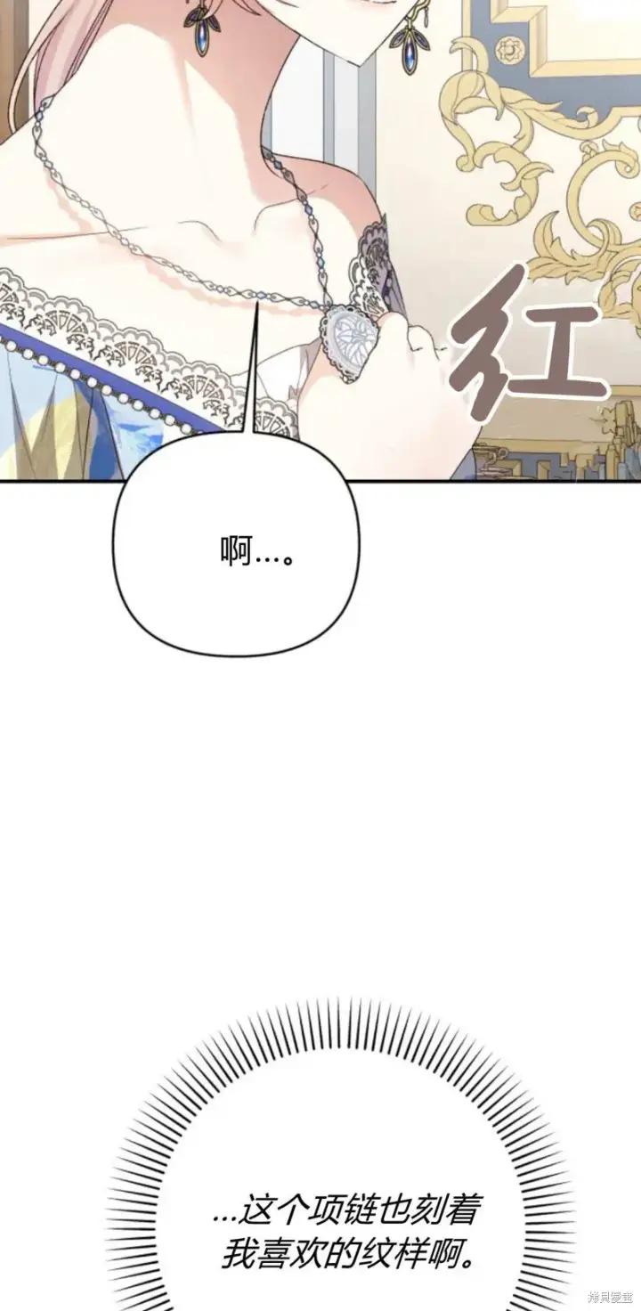 《暴君想要善良地活着》第69话图19