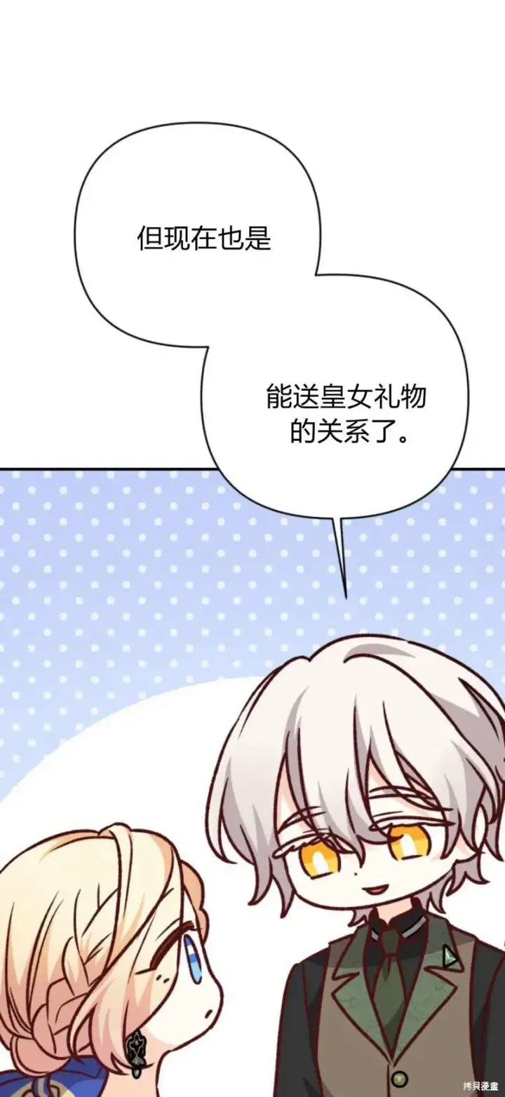 《暴君想要善良地活着》第69话图22