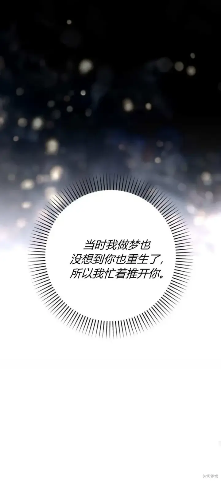 《暴君想要善良地活着》第69话图29