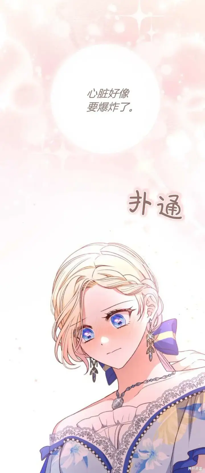 《暴君想要善良地活着》第69话图3