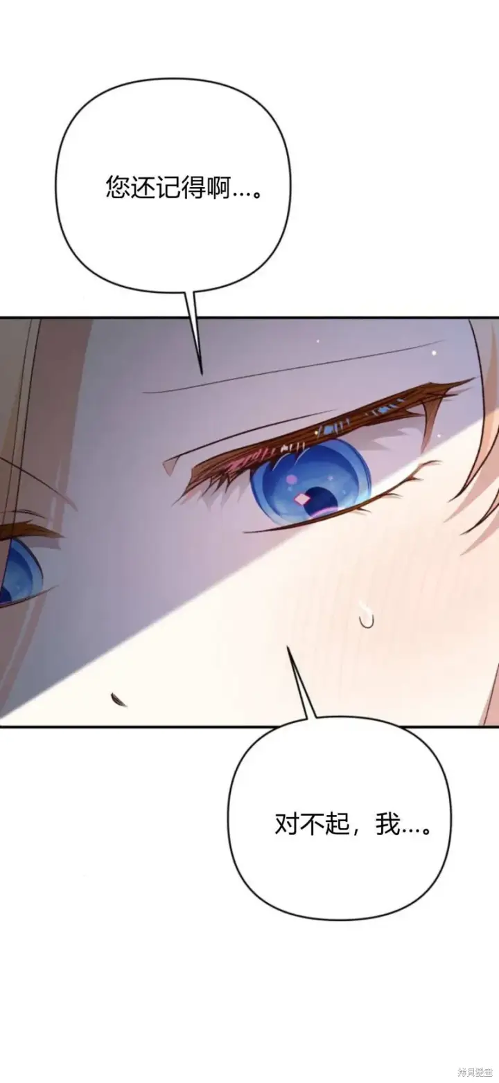 《暴君想要善良地活着》第69话图30