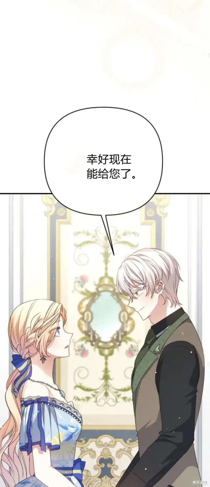 《暴君想要善良地活着》第69话图33