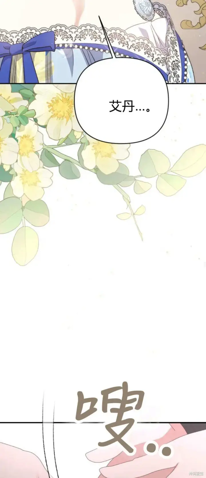 《暴君想要善良地活着》第69话图37