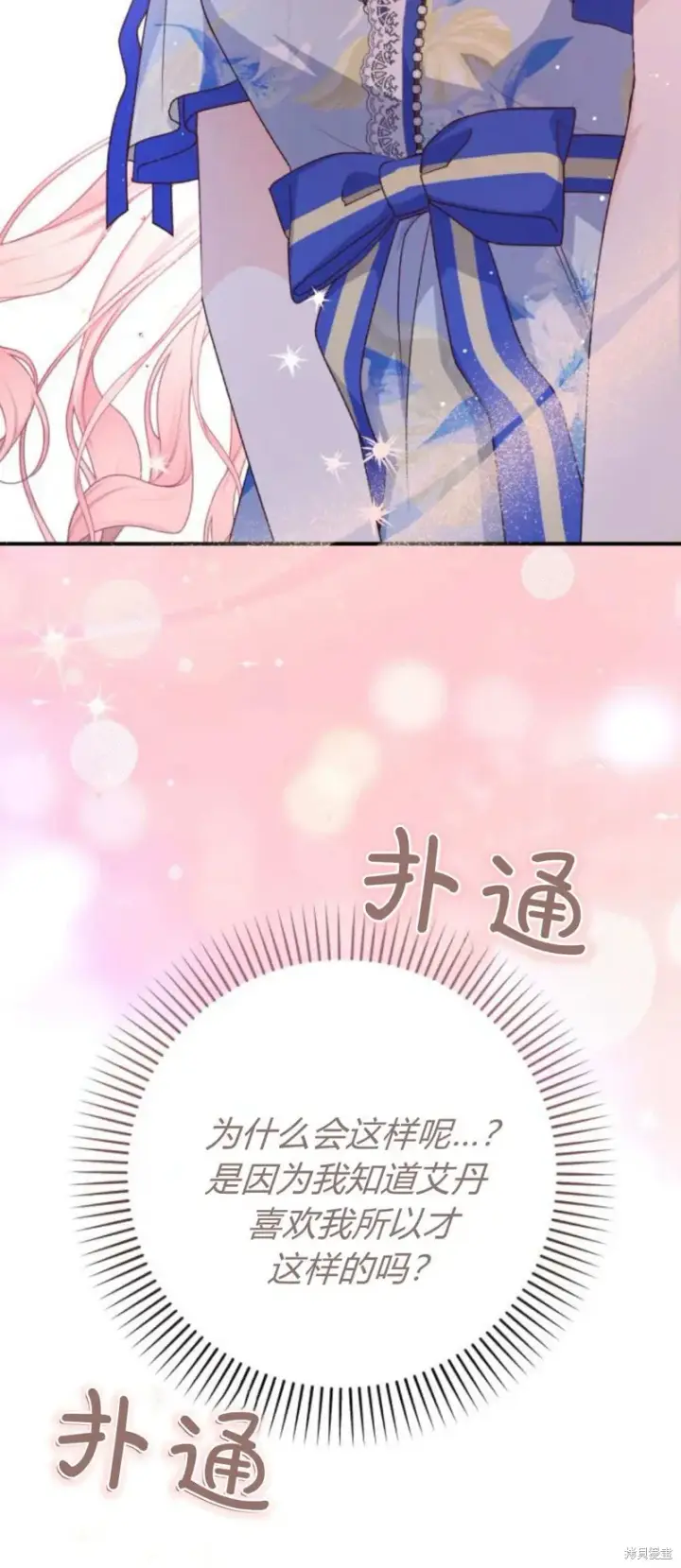 《暴君想要善良地活着》第69话图4