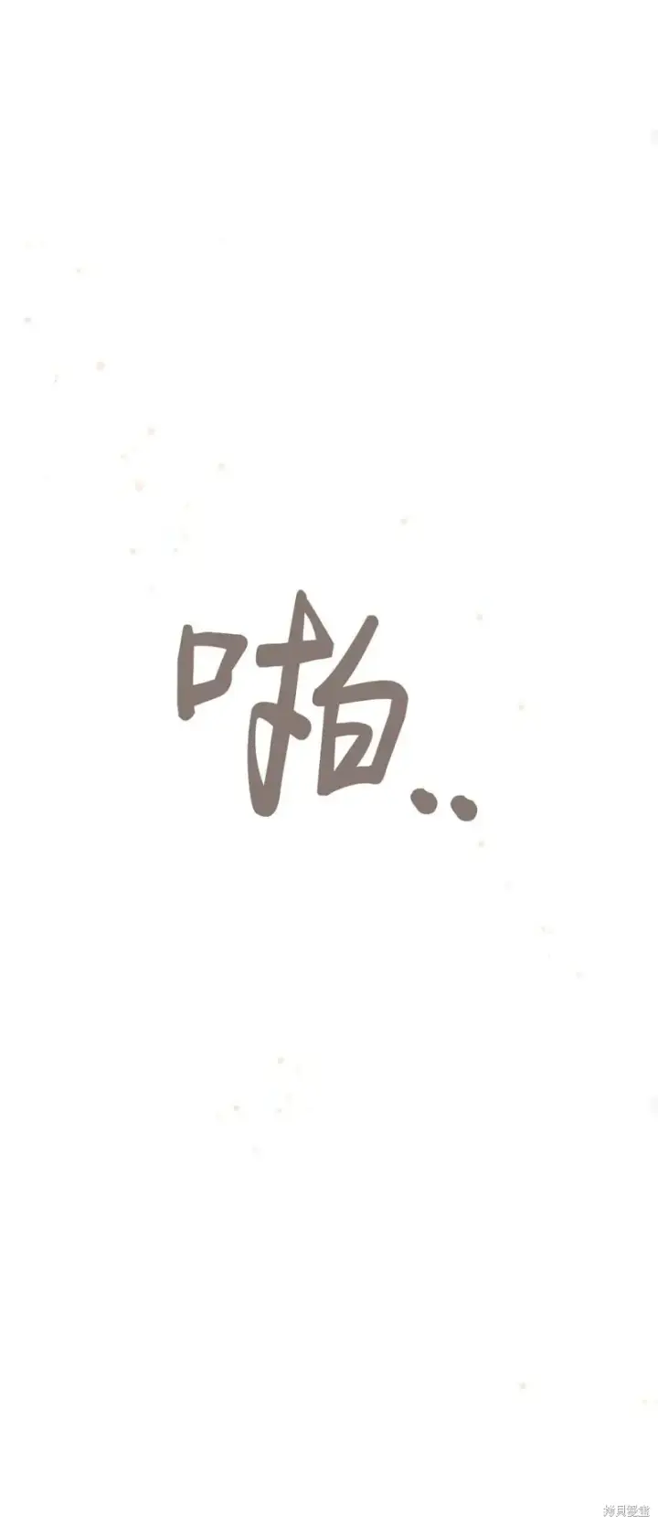 《暴君想要善良地活着》第69话图40