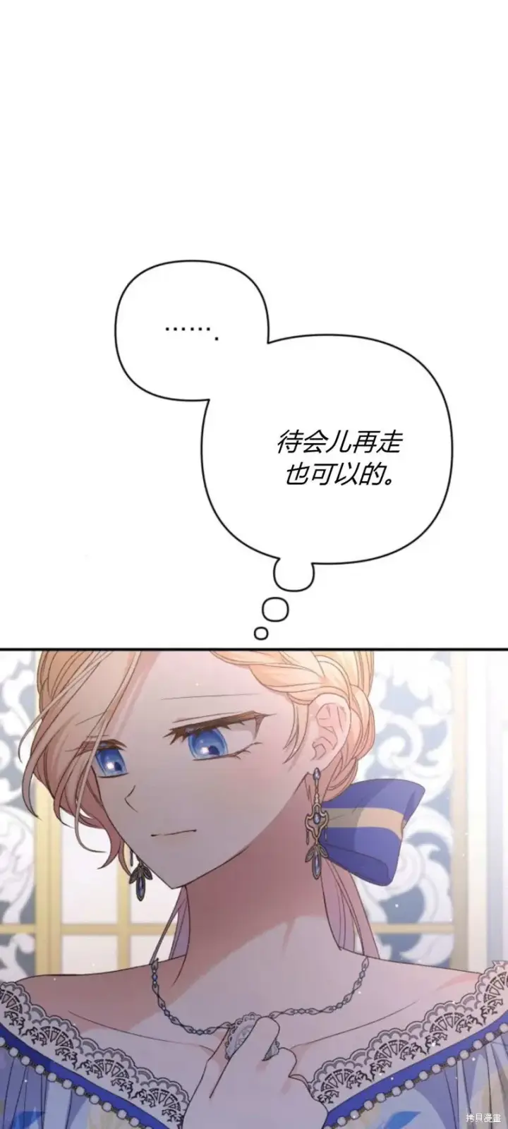 《暴君想要善良地活着》第69话图42