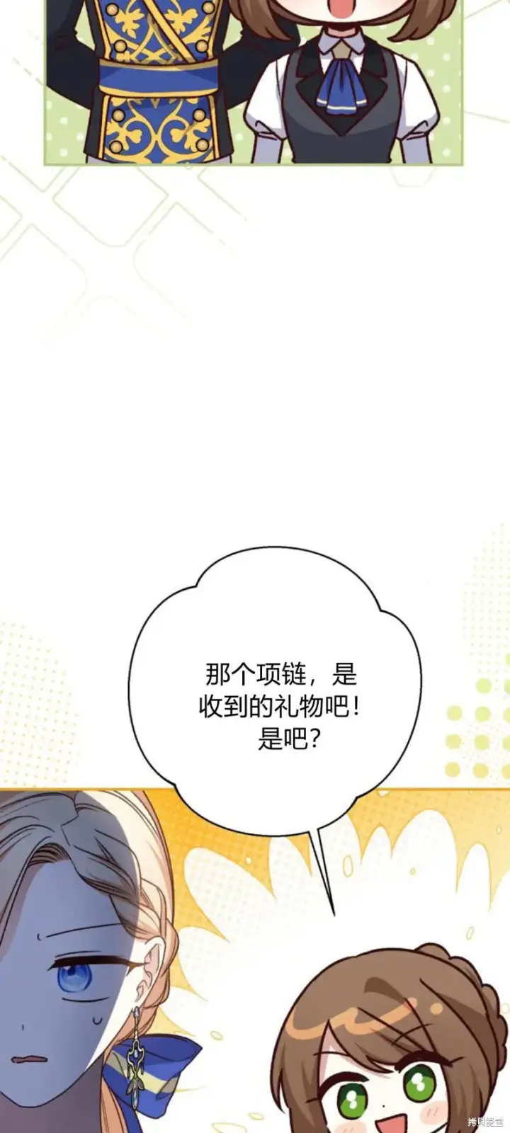 《暴君想要善良地活着》第69话图46