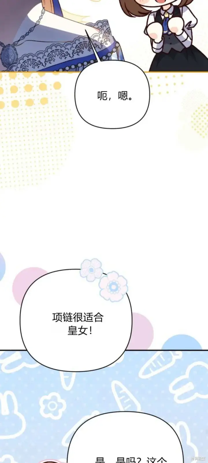 《暴君想要善良地活着》第69话图47