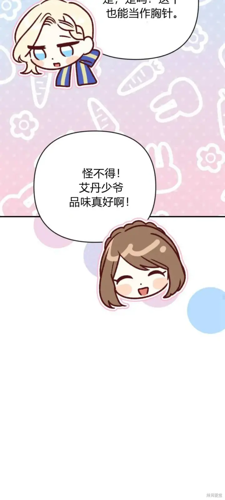《暴君想要善良地活着》第69话图48
