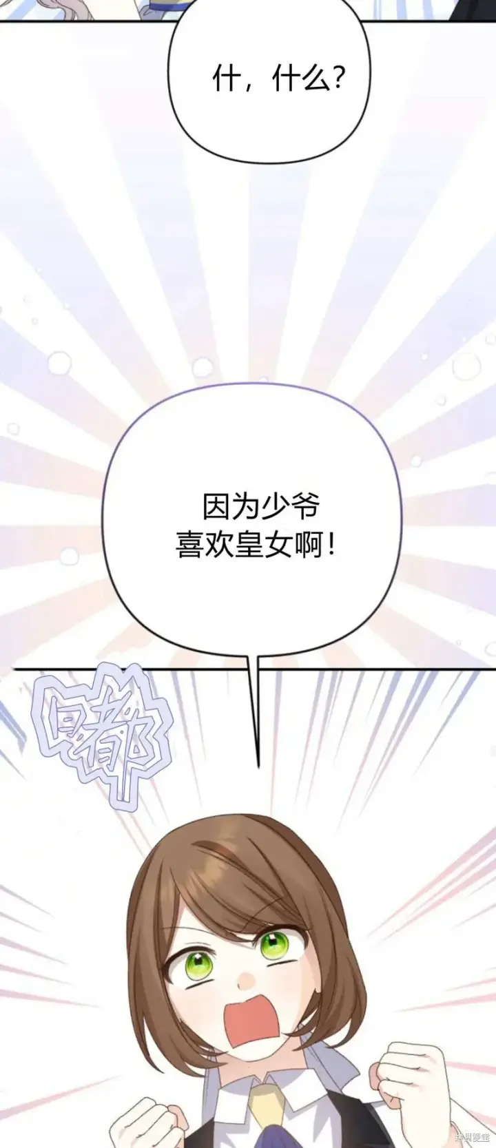 《暴君想要善良地活着》第69话图52