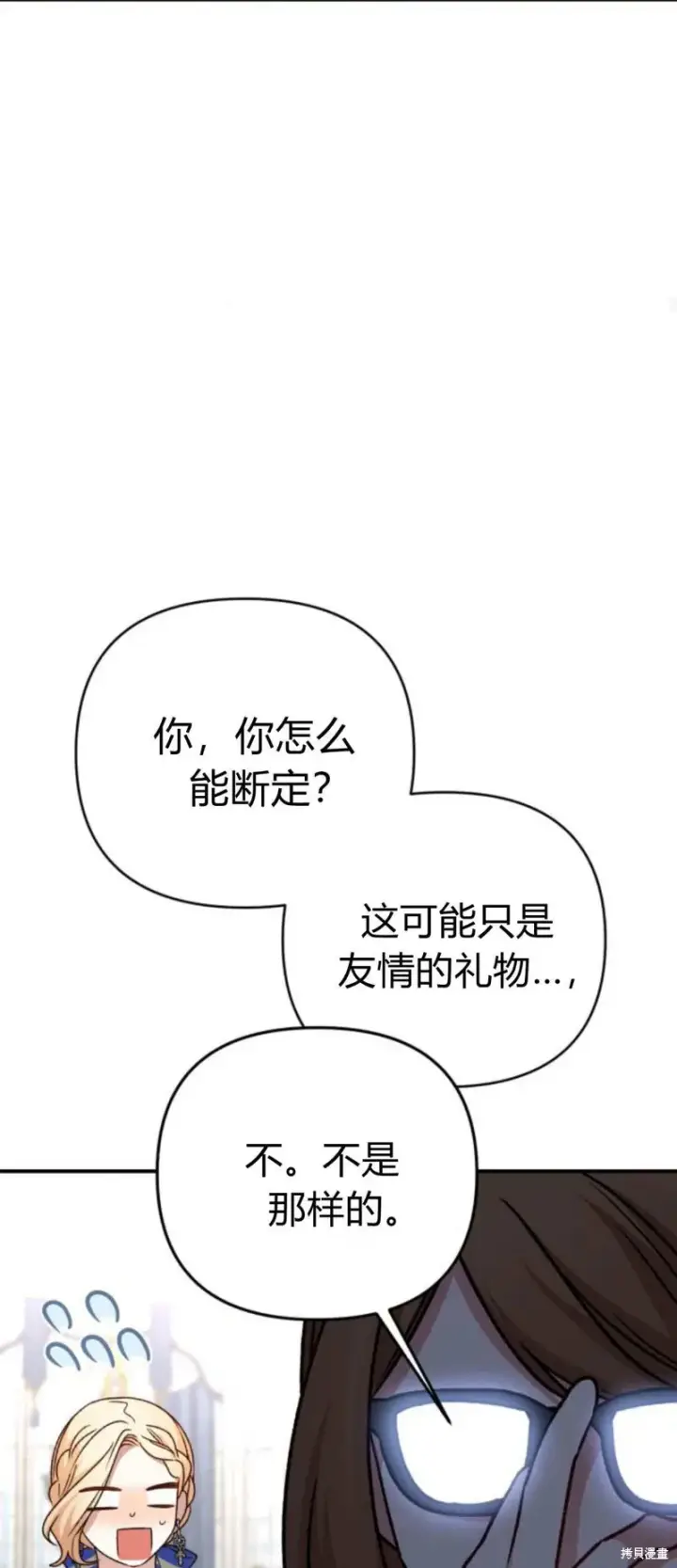 《暴君想要善良地活着》第69话图55