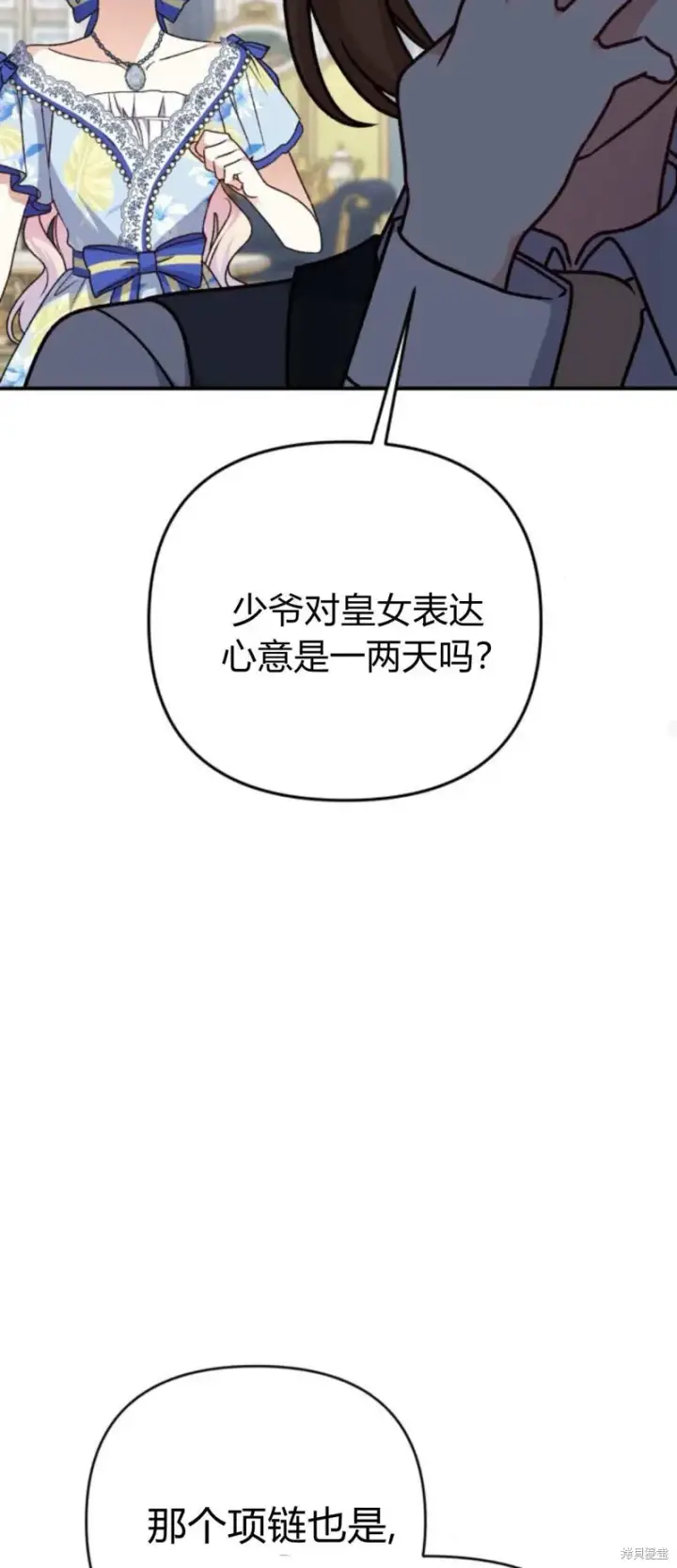 《暴君想要善良地活着》第69话图56
