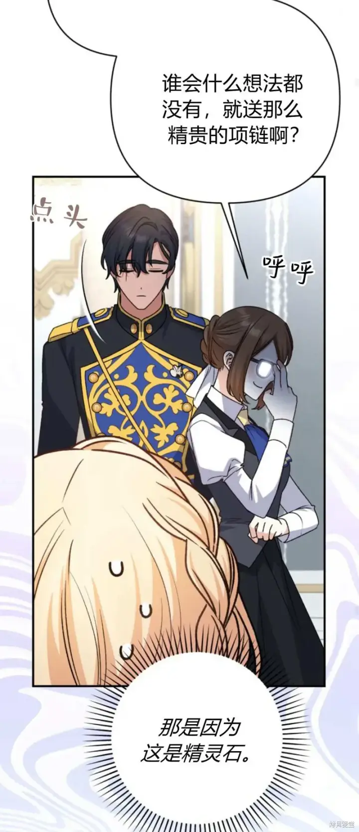 《暴君想要善良地活着》第69话图57