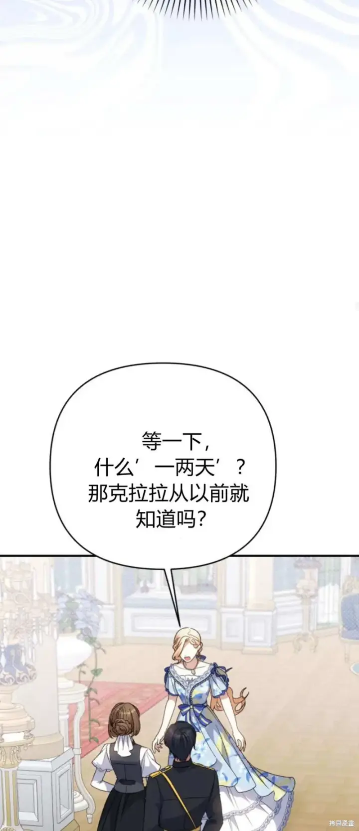 《暴君想要善良地活着》第69话图58