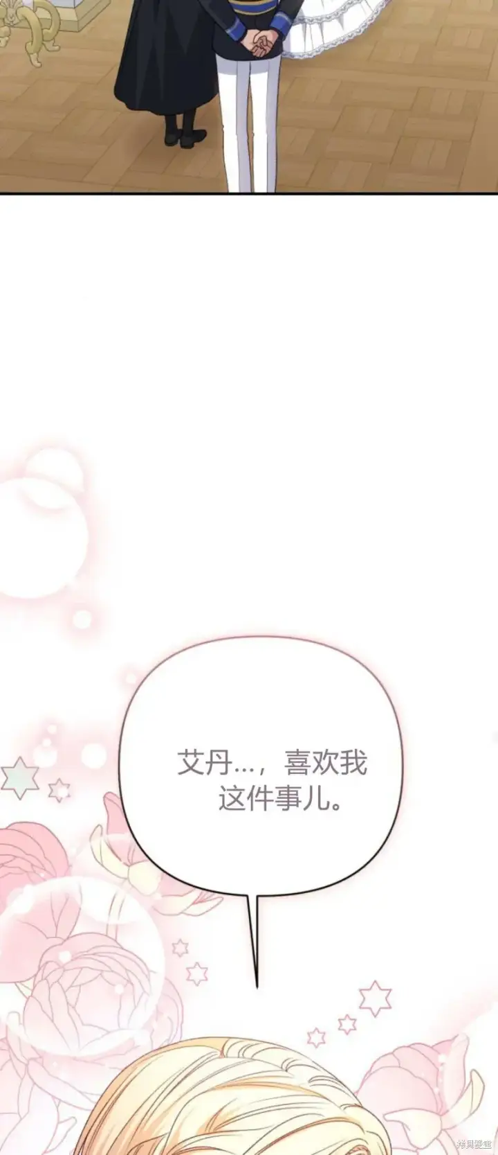 《暴君想要善良地活着》第69话图59