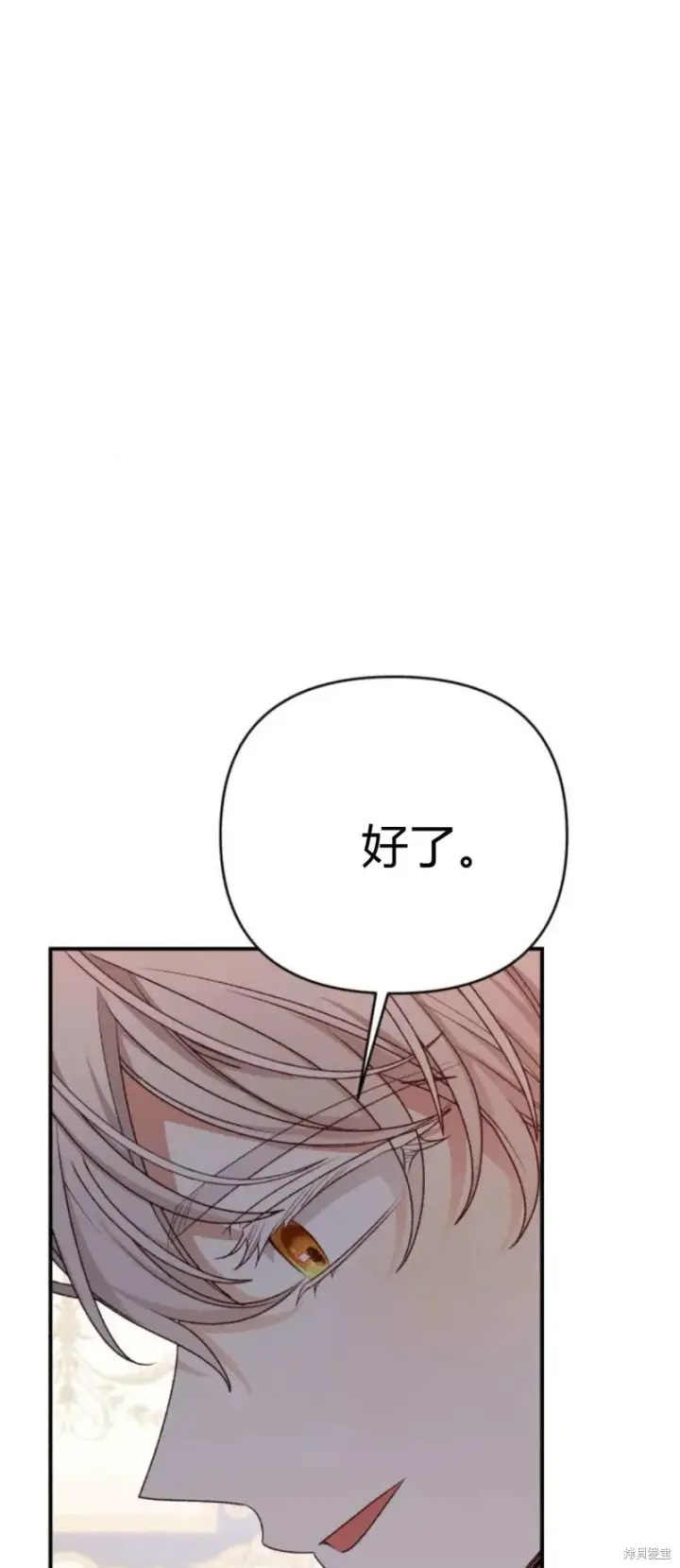 《暴君想要善良地活着》第69话图6