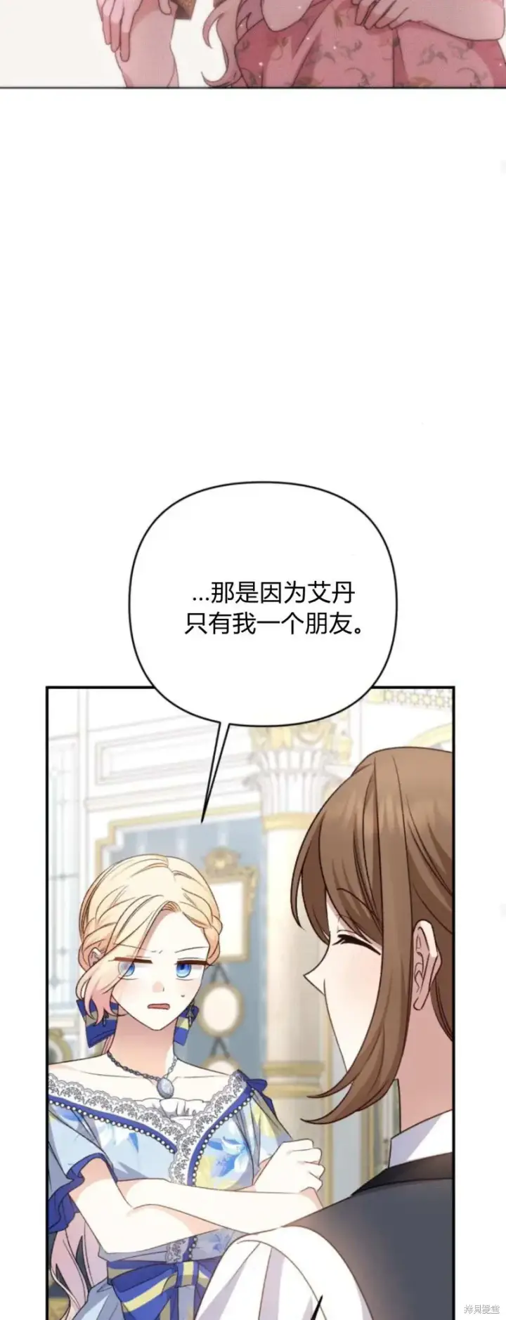 《暴君想要善良地活着》第69话图63