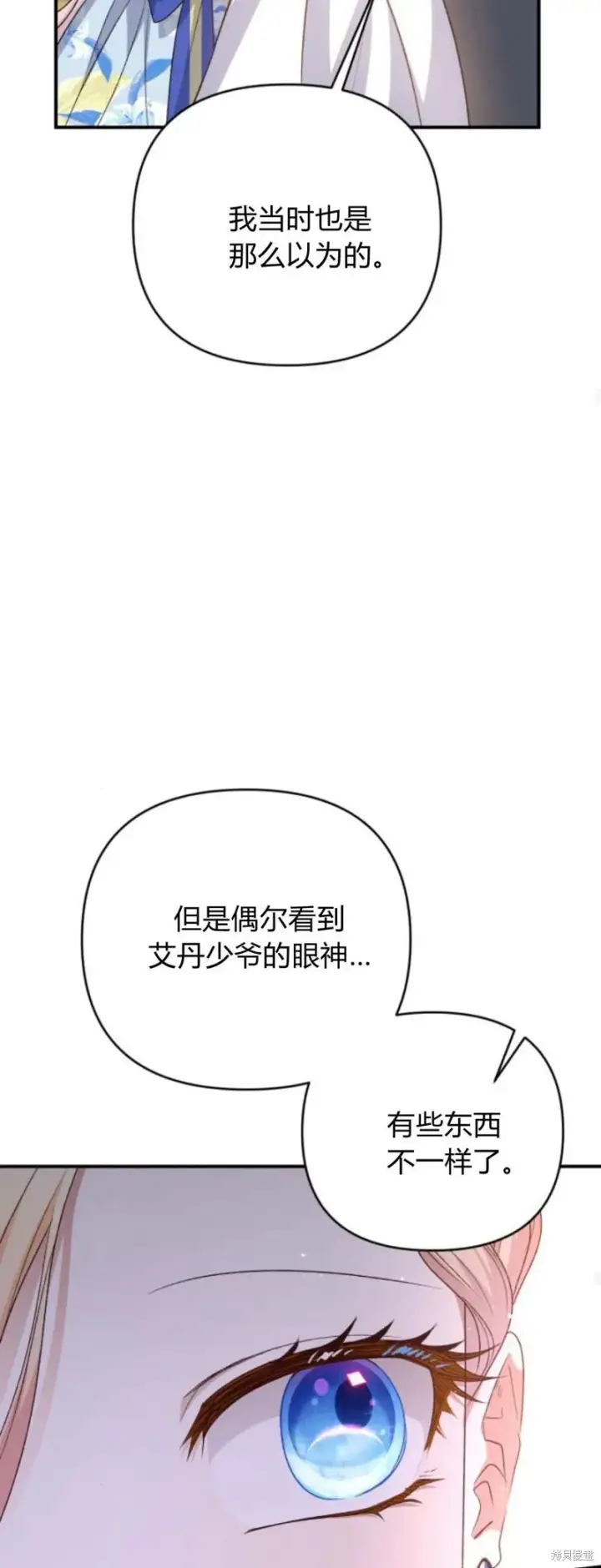 《暴君想要善良地活着》第69话图64