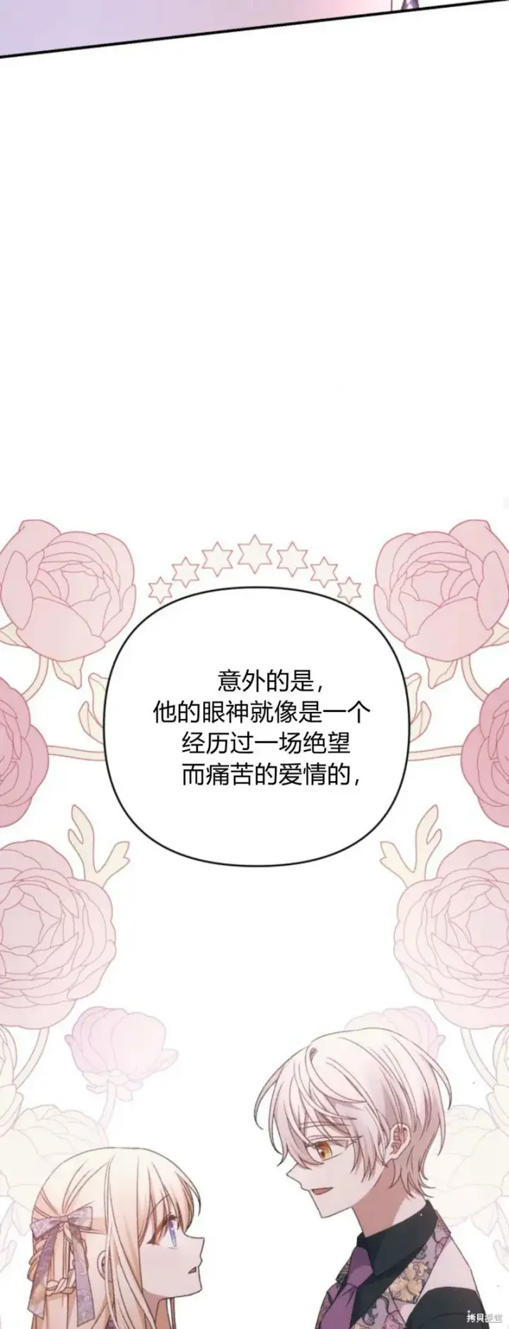《暴君想要善良地活着》第69话图65