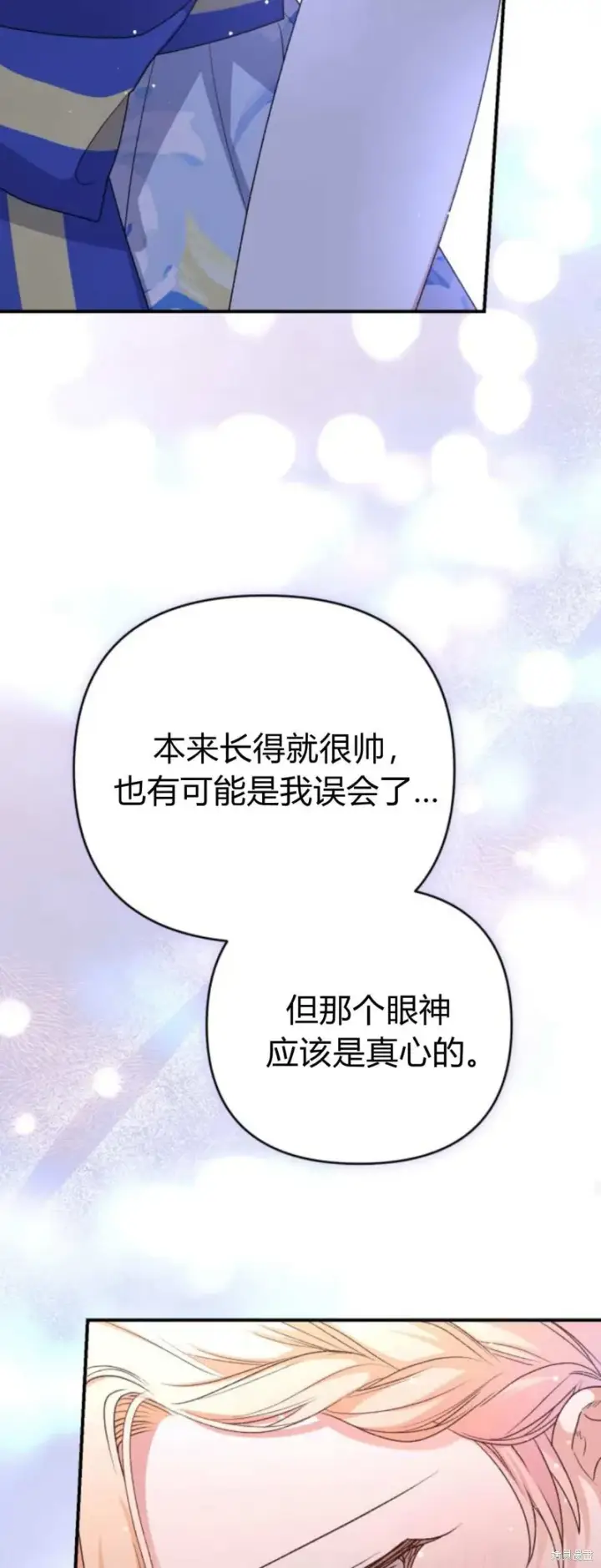 《暴君想要善良地活着》第69话图68