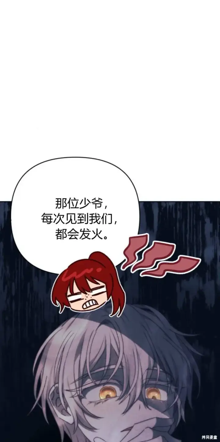 《暴君想要善良地活着》第69话图72