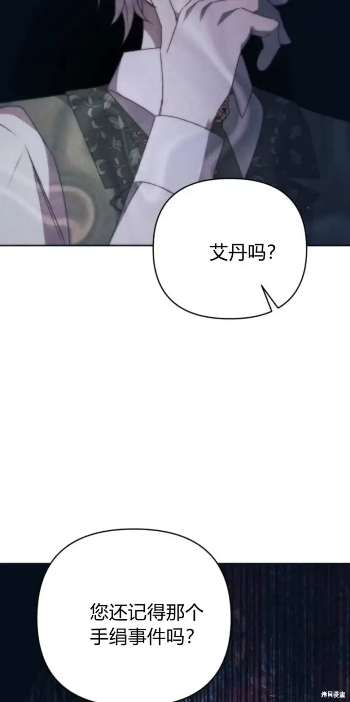 《暴君想要善良地活着》第69话图73