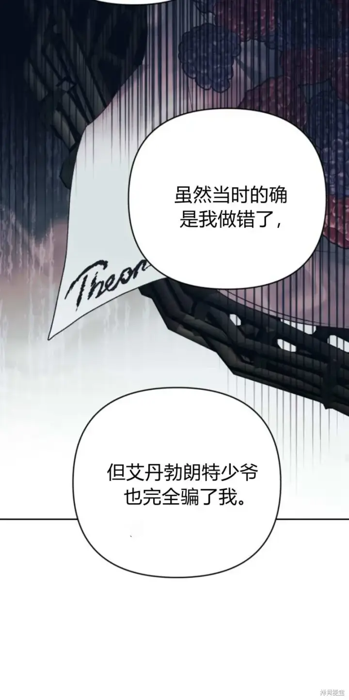 《暴君想要善良地活着》第69话图74