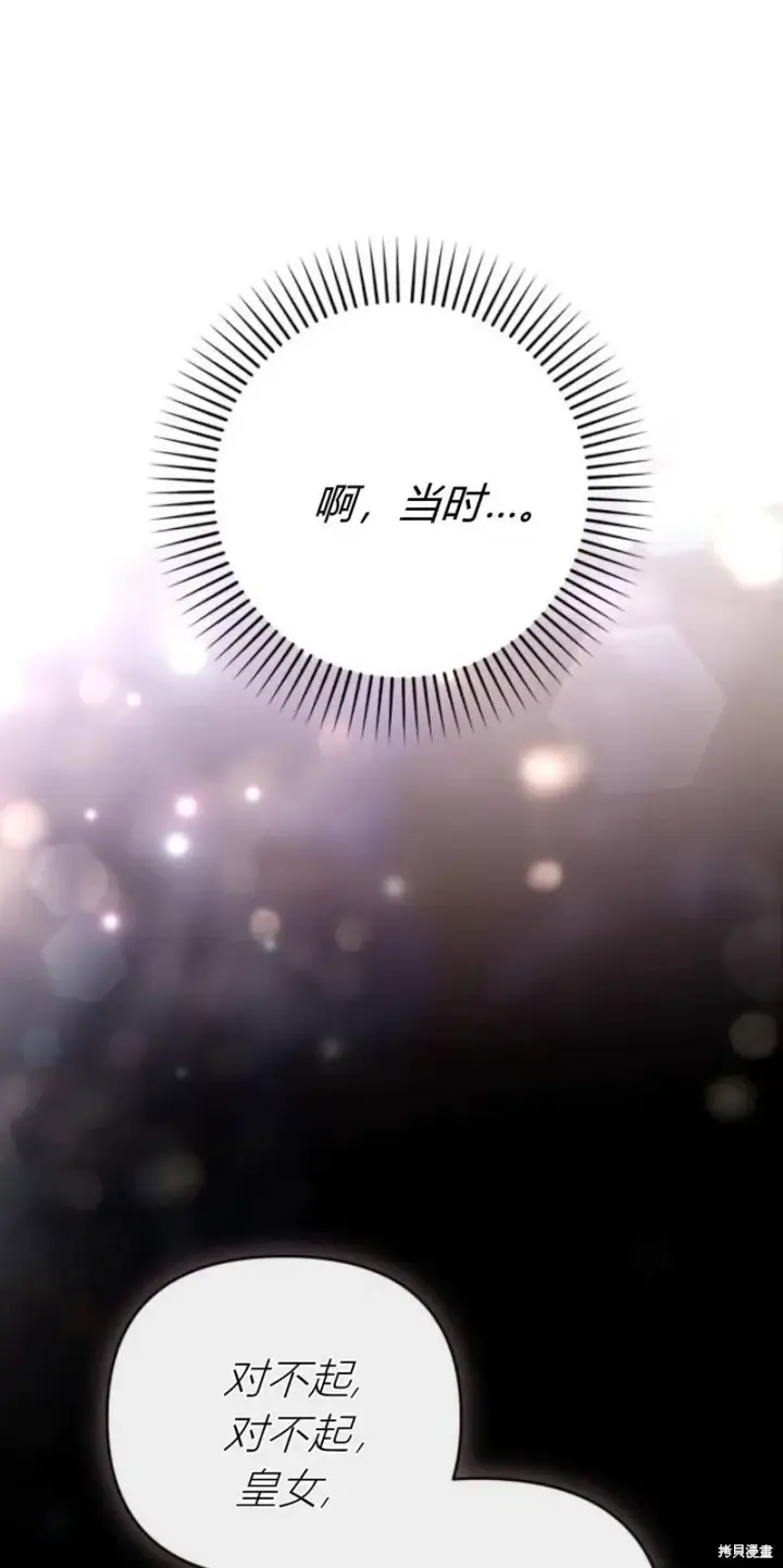 《暴君想要善良地活着》第69话图75