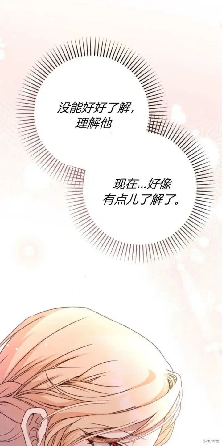 《暴君想要善良地活着》第69话图79