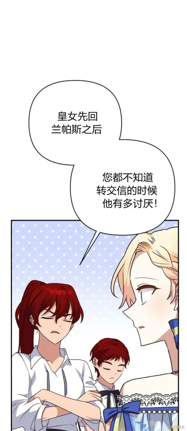 《暴君想要善良地活着》第69话图81