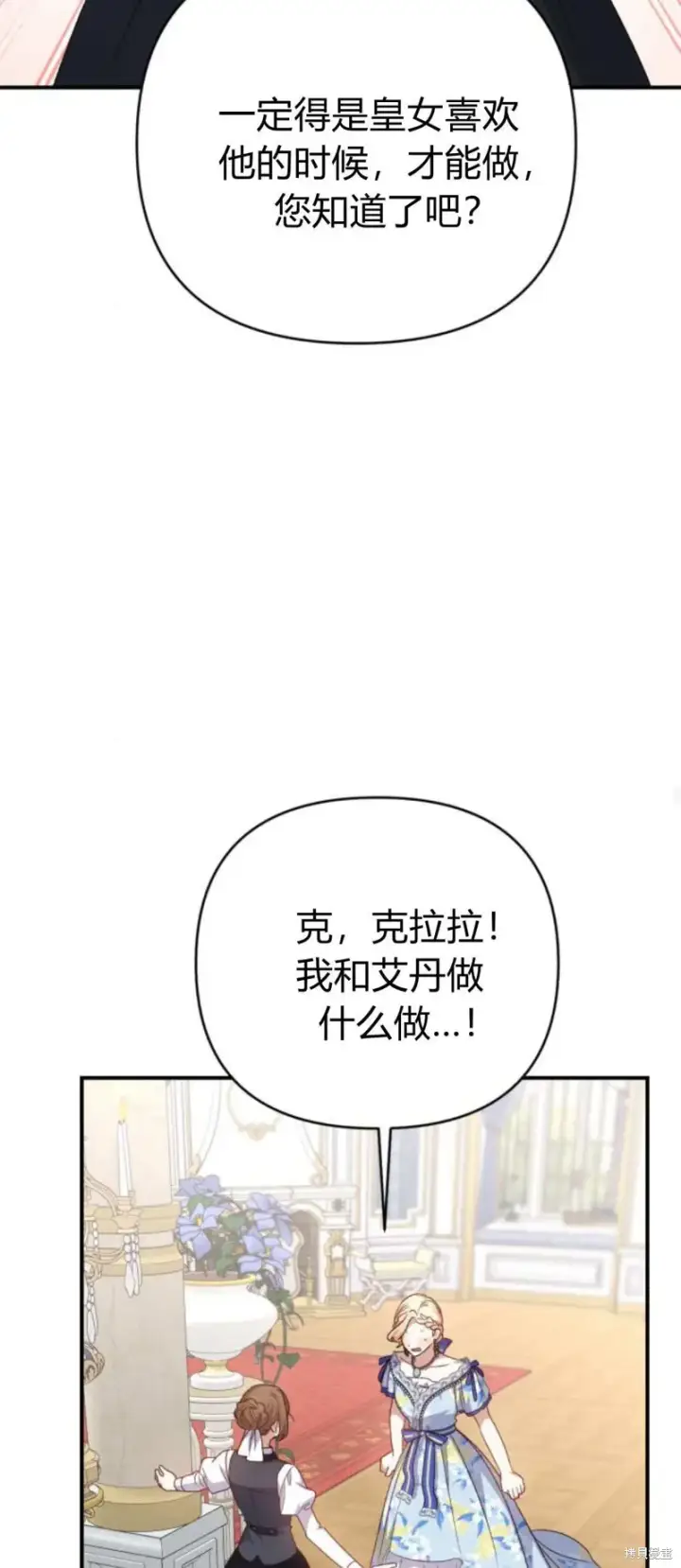 《暴君想要善良地活着》第69话图85