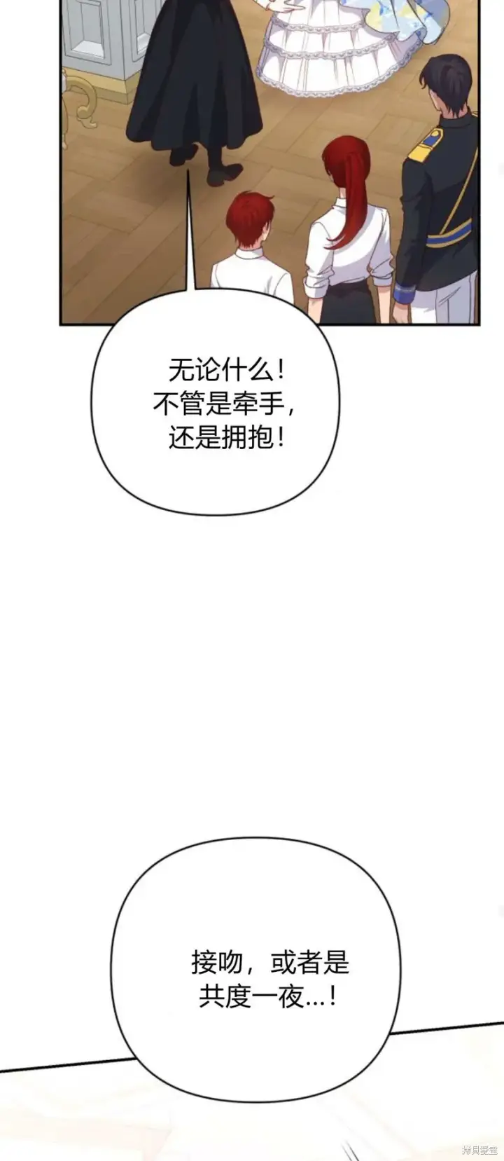 《暴君想要善良地活着》第69话图86