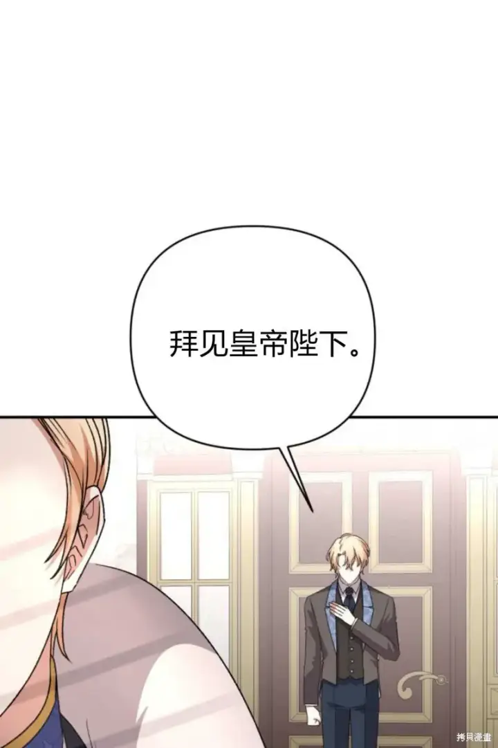 《暴君想要善良地活着》第69话图94